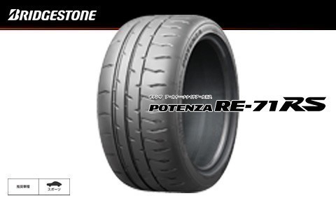 ブリヂストン POTENZA RE-71RS 205/60R15 91H オークション比較 - 価格.com