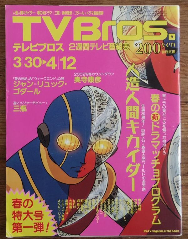 2023年最新】ヤフオク! - TV Bros(テレビ)の中古品・新品・古本一覧