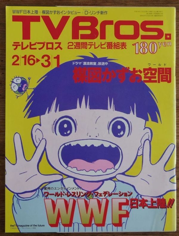 2023年最新】ヤフオク! - TV Bros(テレビ)の中古品・新品・古本一覧