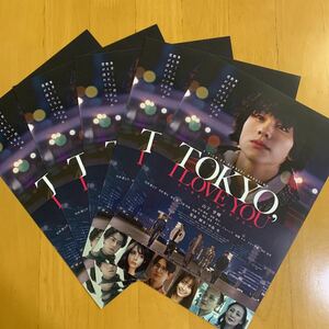 TOKYO I LOVE YOU トーキョー、アイラブユー チラシ 5枚 山下幸輝 小山瑠奈 草野航大 松村龍之介 加藤ナナ 羽谷勝太 坂井翔 下前祐貴