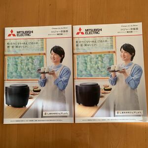 三菱 三菱電機 IHジャー炊飯器 炊飯器 カタログ 2冊 神木隆之介