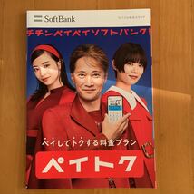 ソフトバンク SoftBank カタログ 2冊 2023年10月 中居正広 広瀬すず 杉咲花_画像2