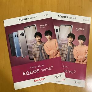 SHARP シャープ AQUOS sense7 カタログ 2冊 志尊淳 竹野内豊