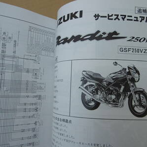 ■バンディット250 Bandit250 GSF250 GJ77A■純正新品サービスマニュアル 99600-32270 9960032270 S0040-25792 S004025792 S004025790の画像10