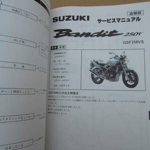 ■バンディット250 Bandit250 GSF250 GJ77A■純正新品サービスマニュアル 99600-32270 9960032270 S0040-25792 S004025792 S004025790の画像8