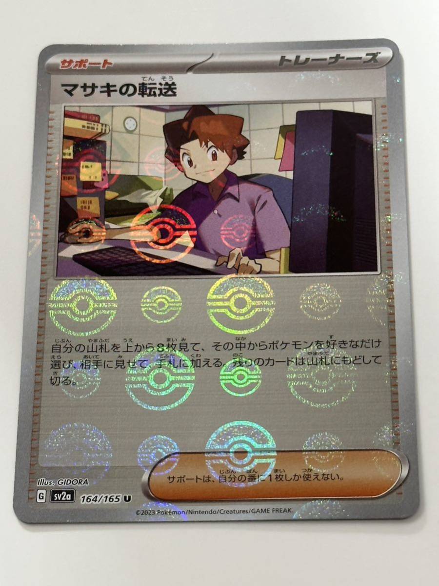 年最新ヤフオク! ポケモンカード マサキの中古品・新品・未使用
