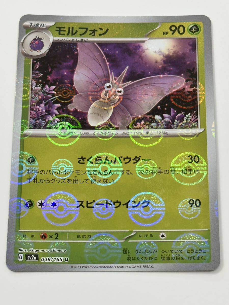 2023年最新】ヤフオク! -モルフォン(ポケモンカードゲーム)の中古品