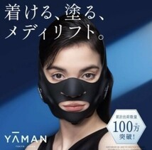 【箱入り】YA-MAN ヤーマン MediLift メディリフト EP-14 家庭用 ウェアラブル EMS 美顔器 ブラック系 (定価約¥25000)_画像7