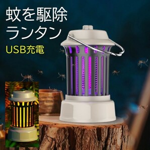 電撃殺虫器 ランタン 蚊取り器 捕虫器 殺虫器 殺虫灯 吊り下げ 充電式 USB 静音 安全 絶縁材 殺虫効果 省エネの画像1