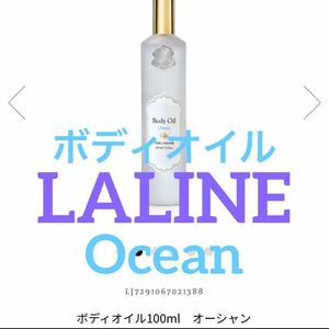 【laline】ラリン　ボディオイル　オーシャン　100ml