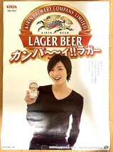 レア・当時物　ポスター　広末涼子　キリンビール　「かんぱ～い!!ラガー　広末涼子です。ハタチになりました。」_画像1