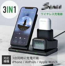 3in1 ワイヤレス充電器 10W 急速充電器 3種類同時充電 充電スタンド 充電器 置くだけ アイホン充電器 充電PSE認証済_画像1