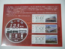 関東鉄道 竜ヶ崎線開業123周年記念入場券 230812 関鉄 かんてつ 記念入場券 記念切符 記念きっぷ 入場券 記念乗車券 No0075_画像2