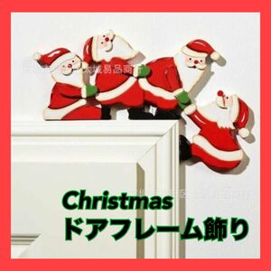 クリスマス　装飾　サンタ　Christmas ウッド　コーナーフレーム　雑貨　飾り　インテリア　北欧　Xmas オーナメント