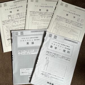 模試　第３回全統記述模試　2021年度　問題、解答解説 数学、英語、理科　河合塾