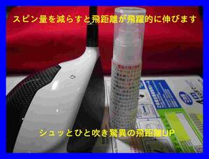 即決＊シュッとひと吹き「飛距離UPコーティングスプレー」30mlドラコンいただき！