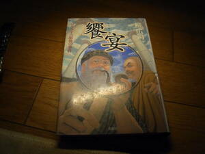 ★ 饗宴（シュンポシオン）ソクラテス最後の事件(単行本)柳広司／著★