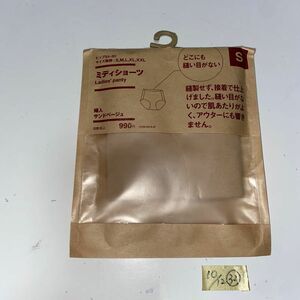 ×【新品】無印良品ミディショーツ（S）サンドべージュ