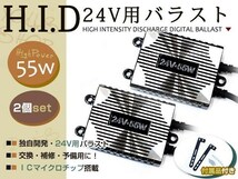 保証付★24V専用 55W 最新デジタル 薄型バラスト HID 補修交換用 ヘッドライト フォグランプ 2個 トラック ハイエース 大型車 ダンプ 日野_画像1