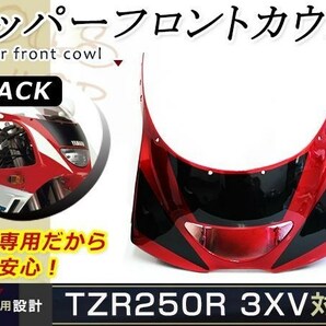 YAMAHA TZR250R 3XV アッパーカウル フロントカウル ブラック/赤の画像1