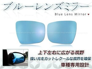 眩しさカット 広角◎ブルーレンズ サイドドアミラー ニッサン セレナ C27 防眩 ワイドな視界 鏡本体