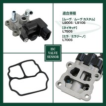 ミラ ミラジーノ L700S L710S L700V ISCV アイドル スピード コントロール バルブ スロットル センサー EF-VE EF-DET EFエンジン MIRA ISC_画像4