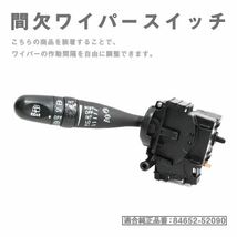 Б 送料無料 スクラム DG64V 84652-52090 時間調整機能付 間欠ワイパースイッチ ワイパー レバー 8ピン_画像1