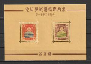 （2906）「模刻・参考品」　不発行切手　皇太子（裕仁）結婚式記念（1.5銭、3銭）　S/S　