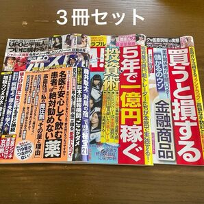 週刊ポスト ２０２３年１０月２０日号 （小学館）週間スパ8/1号・9/12号 3冊セット