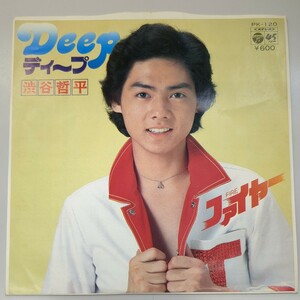 ＥＰ 渋谷哲平/ディープ　Deep レコード