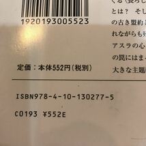 上橋菜穂子・紙の守り人・下・帰還編・孤笛のかなた・2冊セット・送料無料・匿名配送・追跡番号付きでお届けします。_画像5