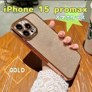 iPhone15 promax ゴールド スマホケース 保護 カバー ソフト ケース キラキラ プロマックス アイフォン Gold