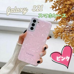 GalaxyS21 ピンク スマホケース ソフト 保護 カバー スマホ ケース Android アンドロイド ギャラクシー