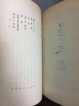 書籍　本　志賀直哉 革文函　HM23_画像4