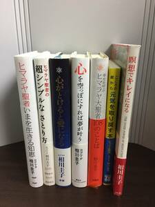 ヨーガ　書籍　ヨグマタ　相川圭子　単行本　7冊セット　全巻帯付き　定価11000円　60サイズ