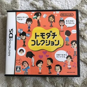 【DS】 トモダチコレクション