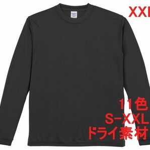 長袖 Tシャツ XXL ガンメタル ドライ素材 速乾 無地 袖リブ ロンT ドライ 無地T 長袖Tシャツ A516 3L 2XL ダークグレー グレー 灰 灰色の画像1