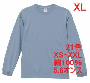 長袖 Tシャツ XL アシッド ブルー 袖リブ 綿100 5.6オンス 無地 無地T 長袖Tシャツ ロンT 丸首 コットン A513 LL 2L 水色 ライトブルー