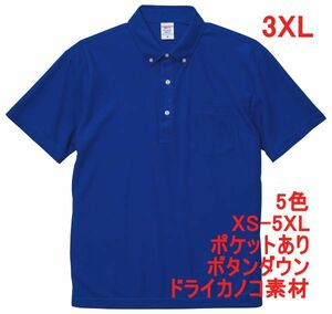 ポロシャツ 半袖 3XL コバルトブルー ボタンダウン 胸ポケット付き ドライ 鹿の子素材 無地 ドライ素材 カノコ A2009 XXXL 4L 青 青色