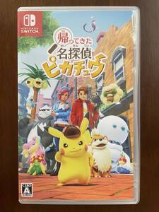 【2023.10】　帰ってきた　名探偵ピカチュウ　NINTENDO SWITCH ゲームソフト　★ ポケットモンスター ポケモン 【条件付き送料無料】　