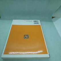 物理系薬学 ２ 科学物質の分析（スタンダード薬学シリーズ　２－２） 日本薬学会／編 送料無料 匿名配送_画像3