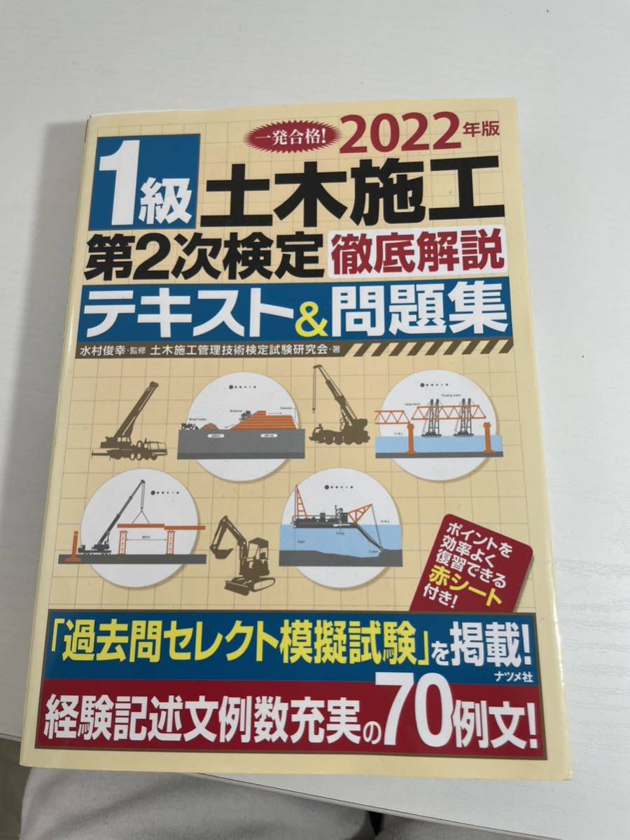 2023年最新】Yahoo!オークション -2級土木施工管理技士の中古品・新品