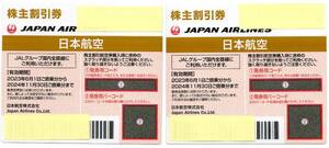 □JAL　日本航空　株主割引券(株主優待券)　２枚　2024年11月30日搭乗分まで有効