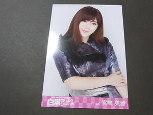 AKB48 宮崎美穂「白黒つけようじゃないか！」DVD 特典生写真★