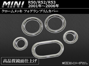 クロームメッキフォグランプリムカバー BMW MINI R50/R52/R53 2001年～2006年 AP-FLR-MIN02 入数：1セット(5ピース)