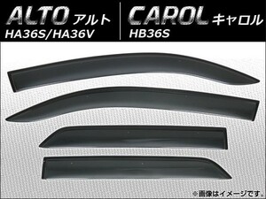 サイドバイザー スズキ アルト HA36S,HA36V 2014年12月～ 入数：1セット(4枚) APSVC233