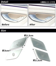 ドアロックスイッチカバー メルセデス・ベンツ Sクラス W222 2014年～ マットシルバー ABS製 入数：1セット(4個) AP-IT1113_画像2