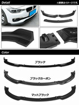 フロントリップスポイラー BMW 3シリーズ F30/F35 Mスポーツ不可 2012年～2019年 ブラック ABS樹脂製 AP-XT1032-BK 入数：1セット(3個)_画像2