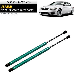 リアゲートダンパー BMW 3シリーズ E90/E91/E92/E93 2005年～2014年 グリーン カーボンファイバー製 AP-4T852-GR 入数：1セット(2個)