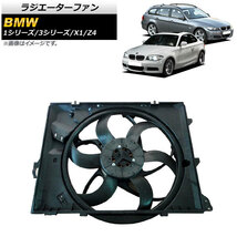 ラジエーターファン BMW 3シリーズ E90/E91/E92/E93 320i/323i/325i/330i 2005年～2014年 600W AP-4T918_画像1